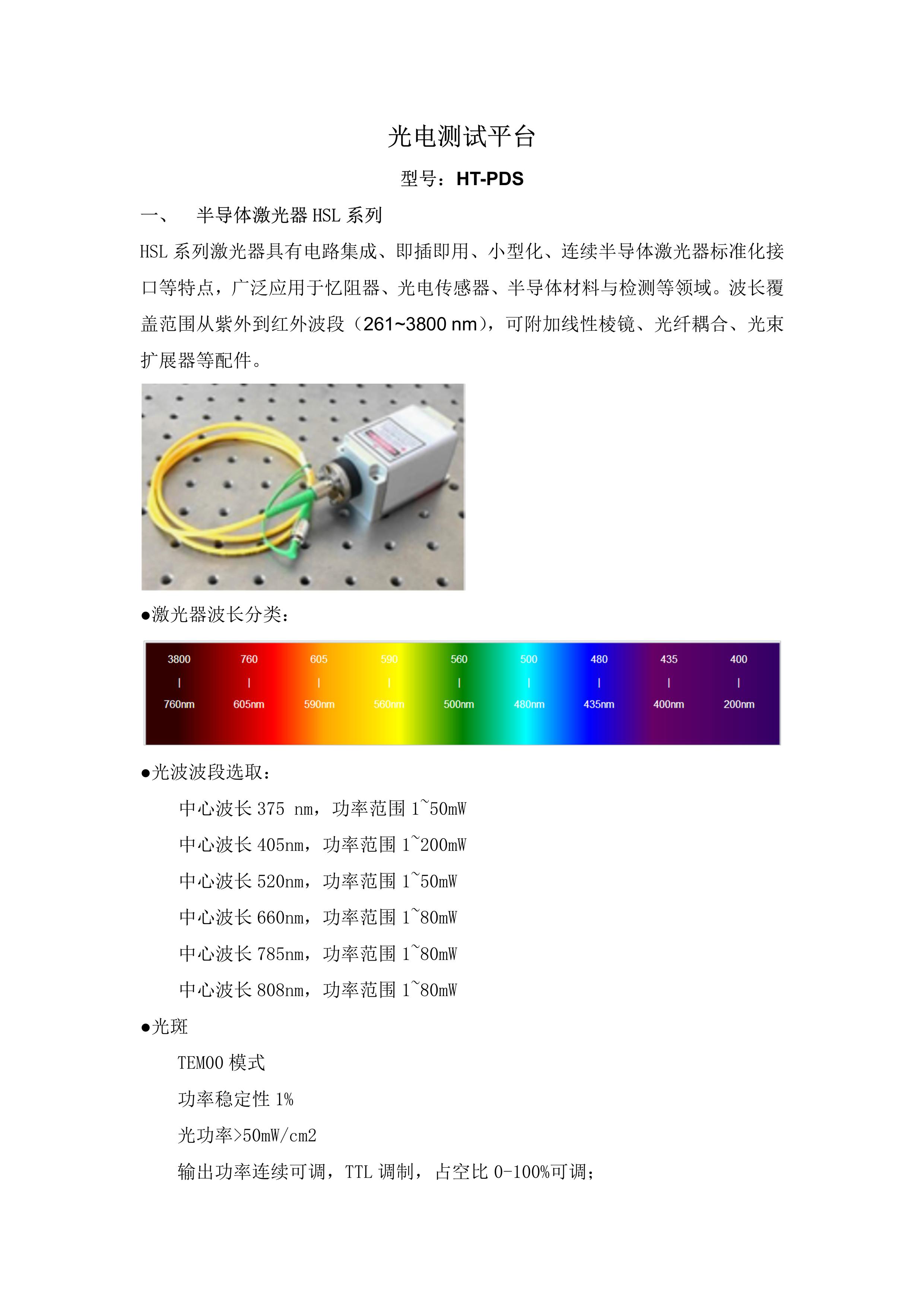 光電測試平臺資料-圖片-0.jpg